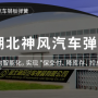 神風(fēng)汽車彈簧攜手鼎捷全面升級(jí)信息化建設(shè)，邁向智能制造